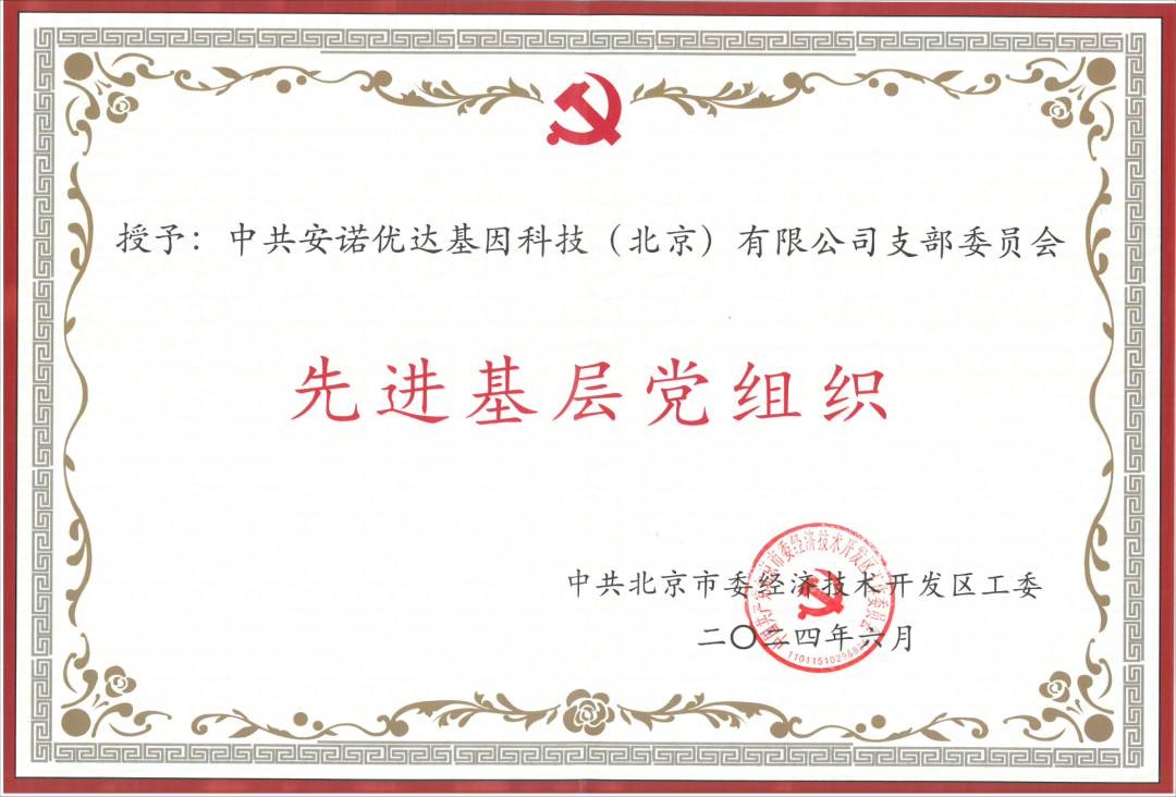 喜讯 | K8凯发数智团支部荣获“先进基层党组织”荣誉称号